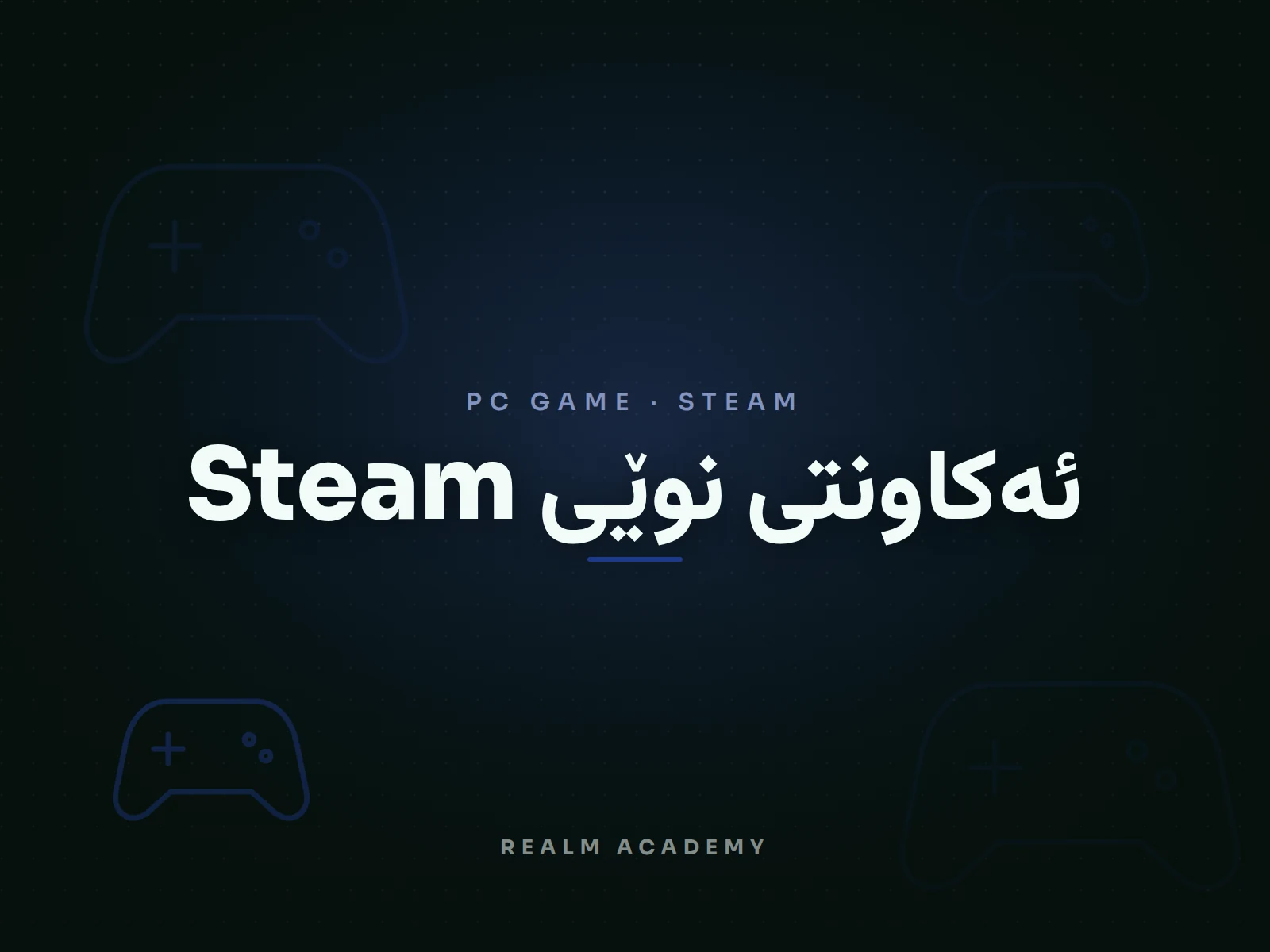 ئەکاونتی نوێی Steam